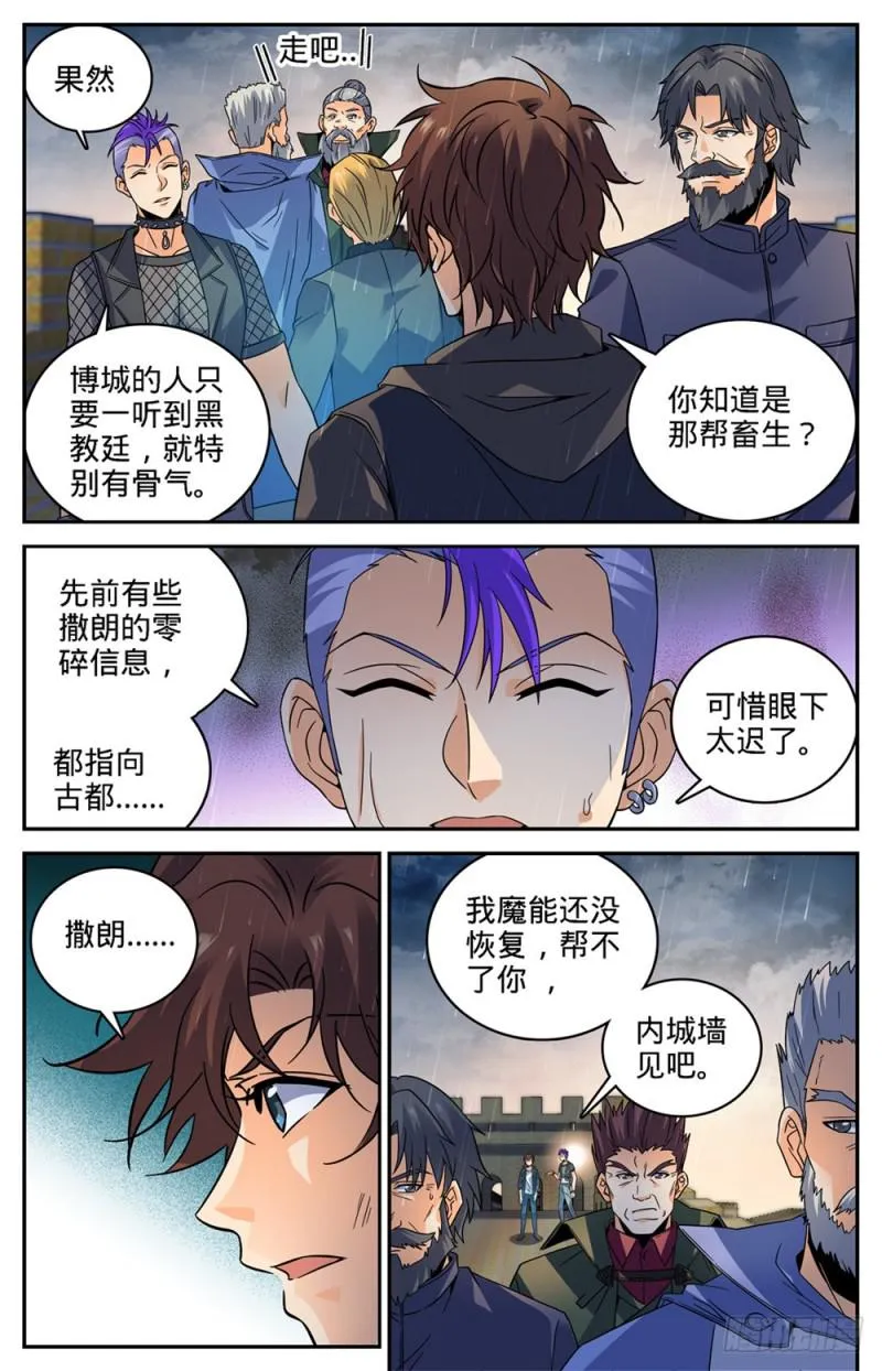 406 尸从天降! 第3页