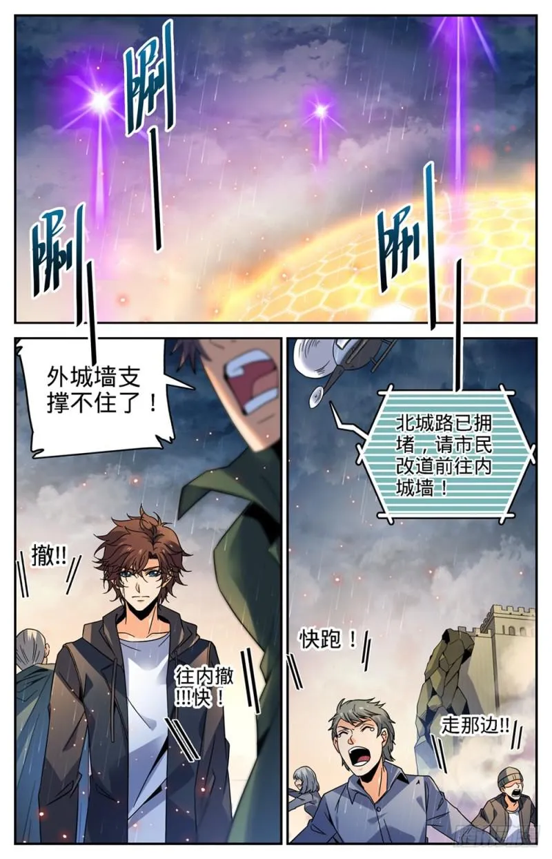 406 尸从天降! 第4页