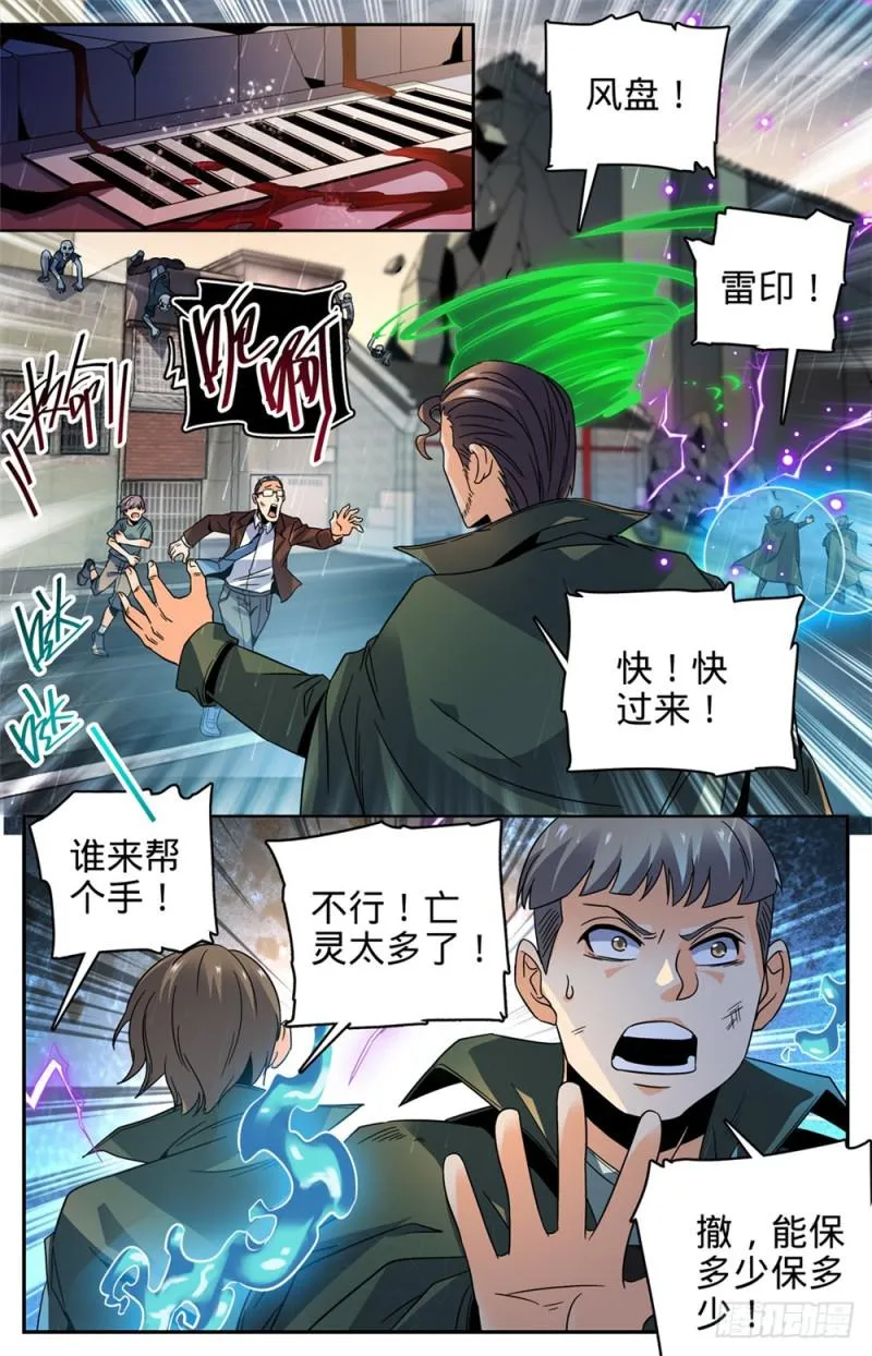406 尸从天降! 第8页