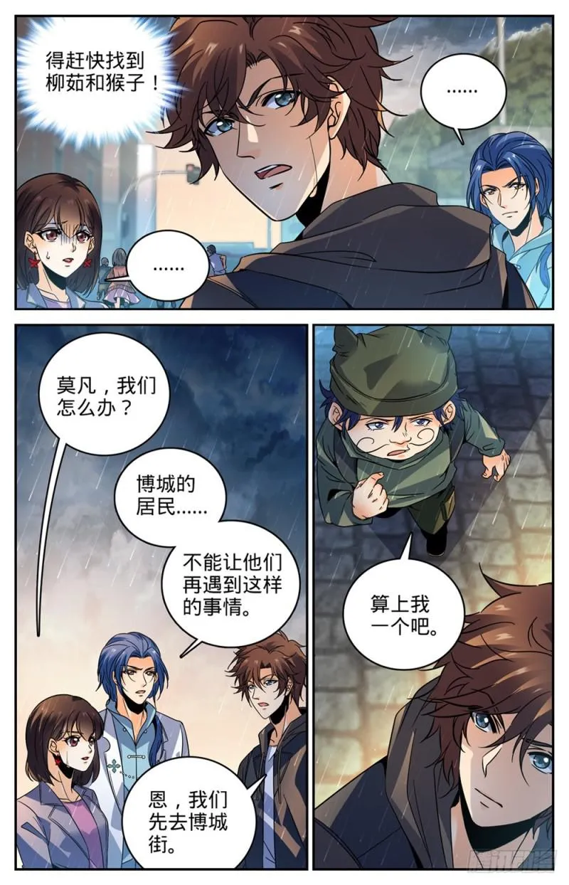 406 尸从天降! 第9页