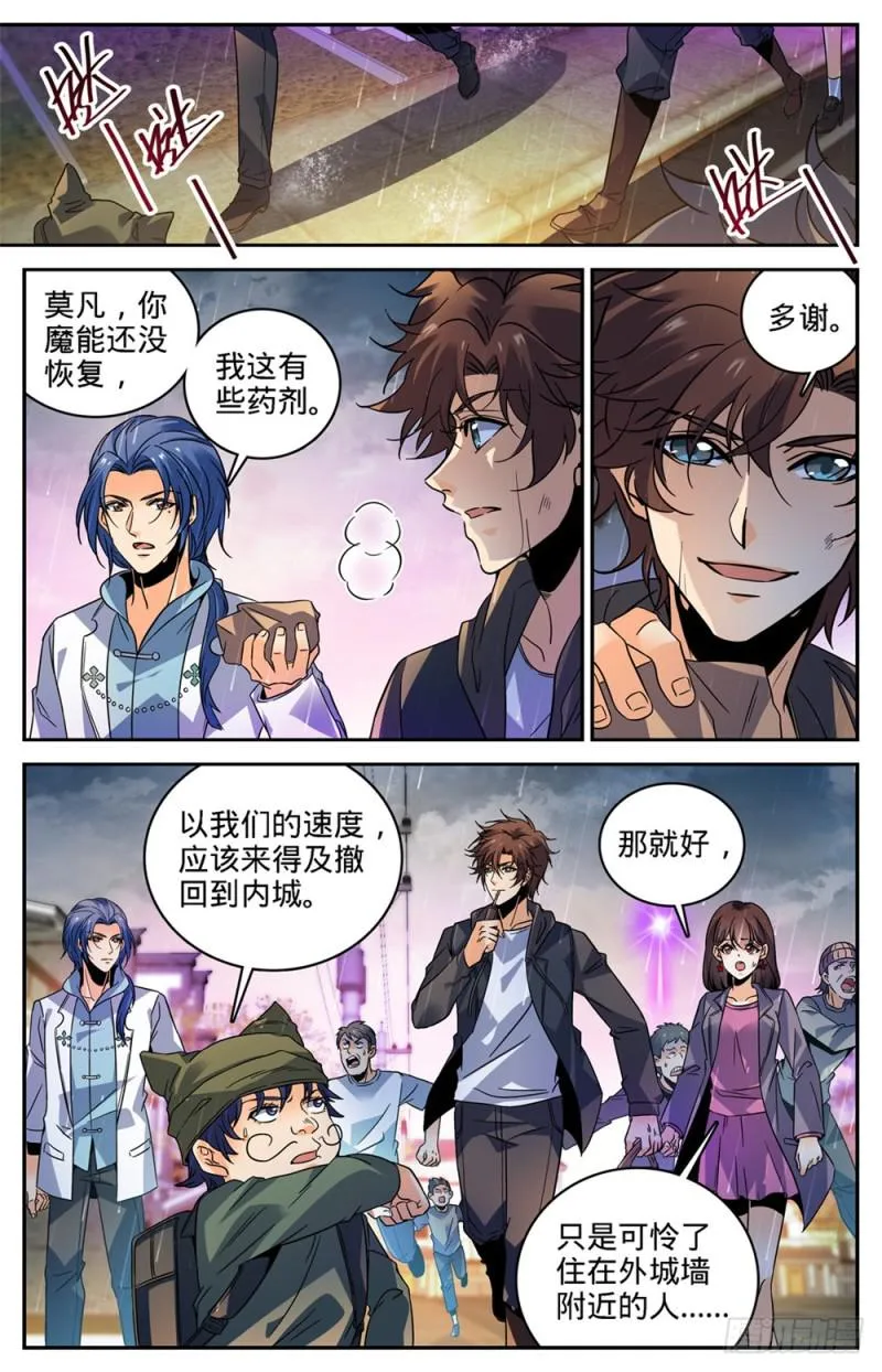 406 尸从天降! 第10页