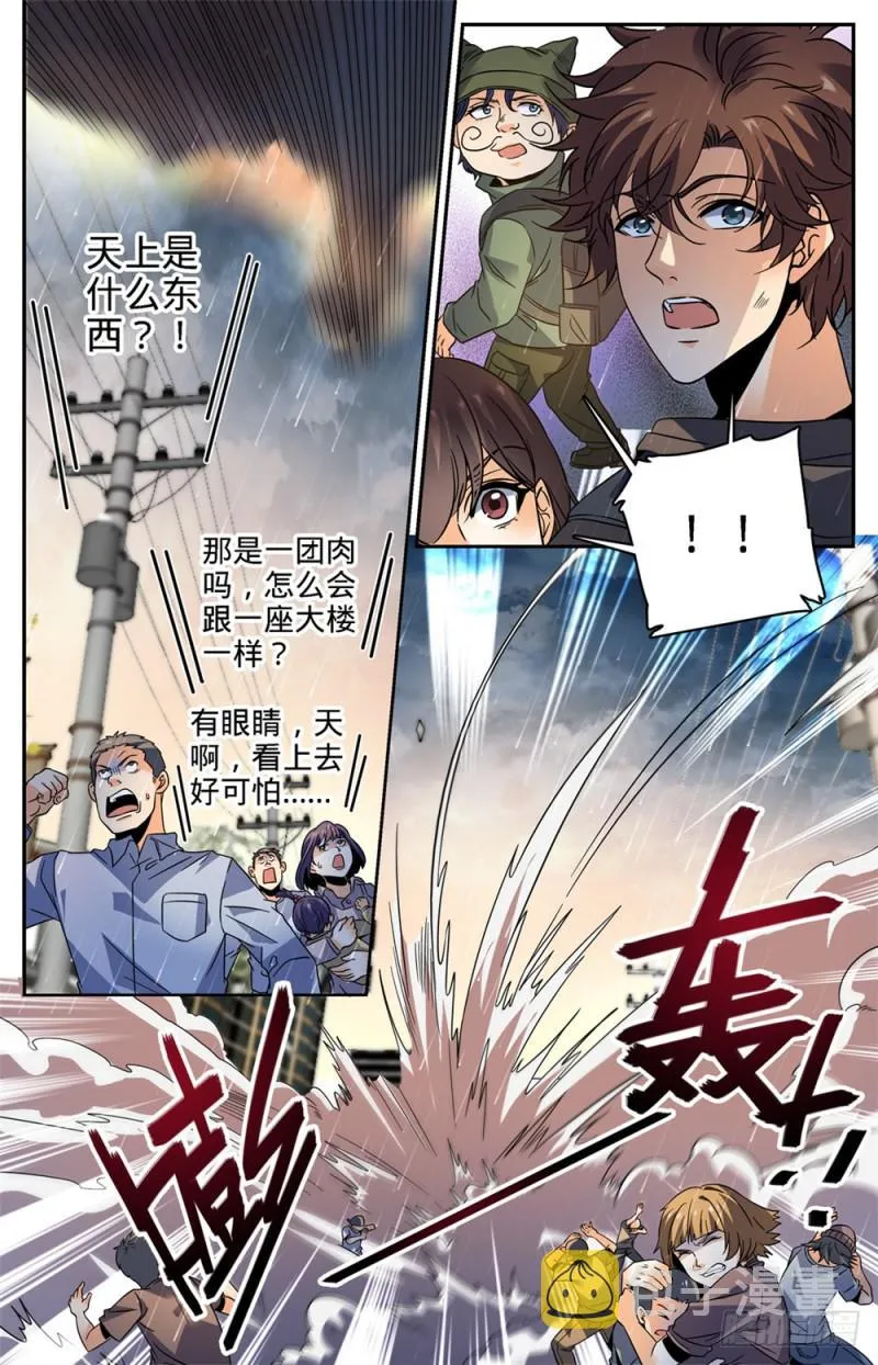 406 尸从天降! 第11页
