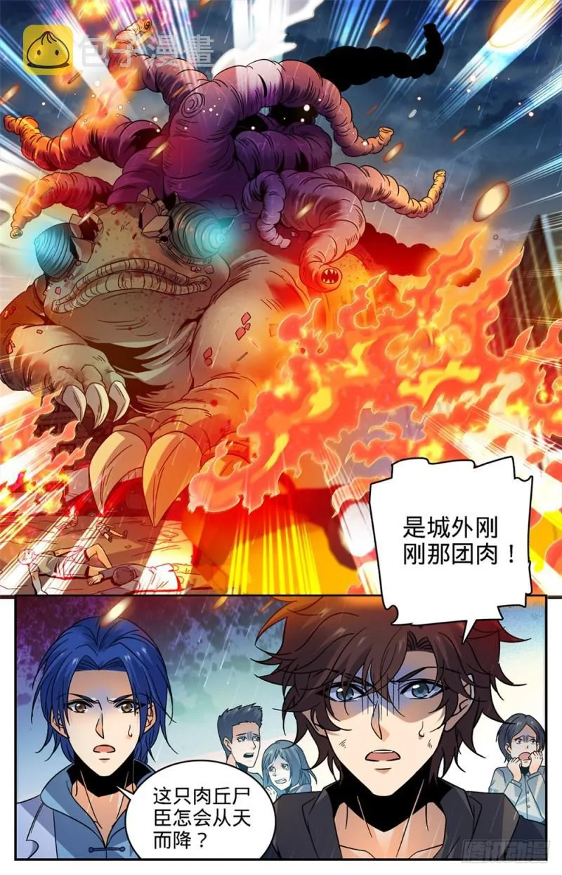 406 尸从天降! 第12页