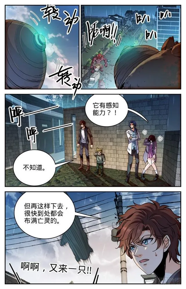 407 大祸鬼 第3页