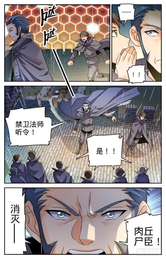 407 大祸鬼 第6页