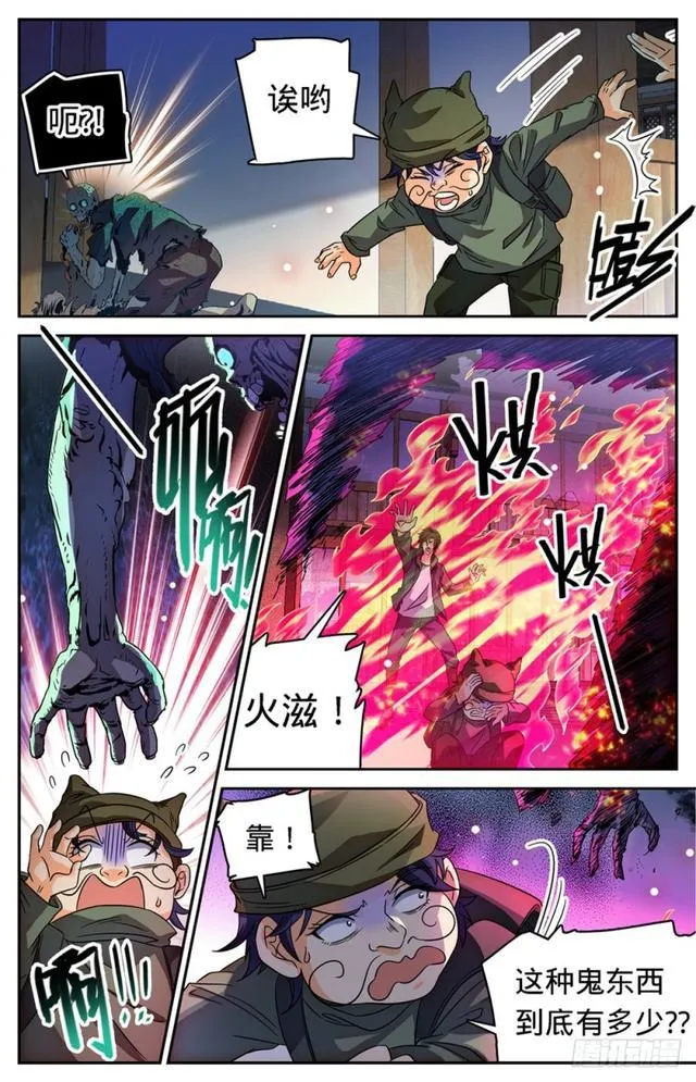 407 大祸鬼 第9页