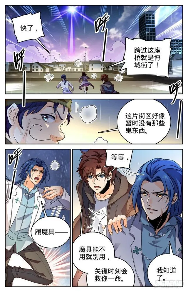 407 大祸鬼 第10页
