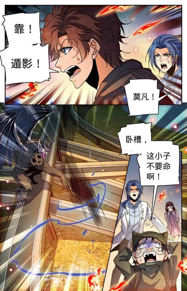 407 大祸鬼 第13页