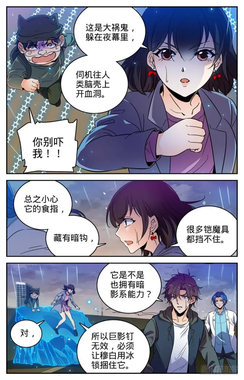 408 干净利落斩杀! 第6页