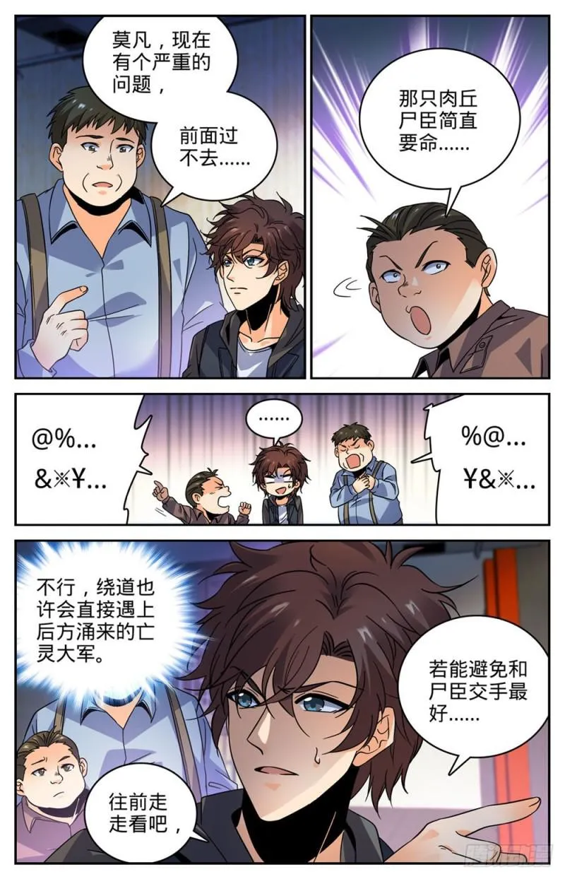 410 死街 第7页