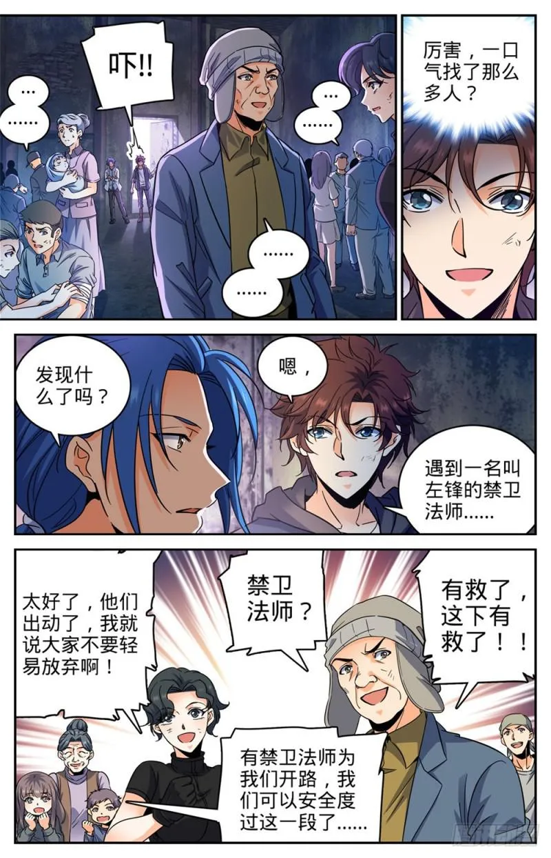 411 白蚁求生 第2页