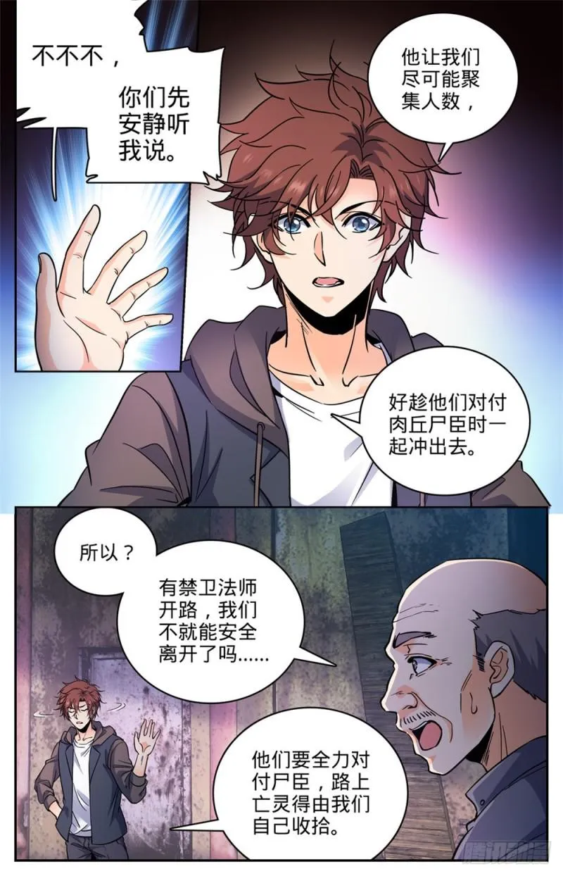 411 白蚁求生 第3页