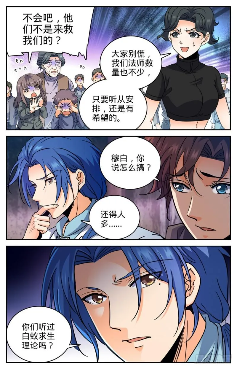 411 白蚁求生 第4页