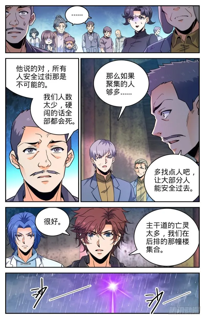 411 白蚁求生 第6页