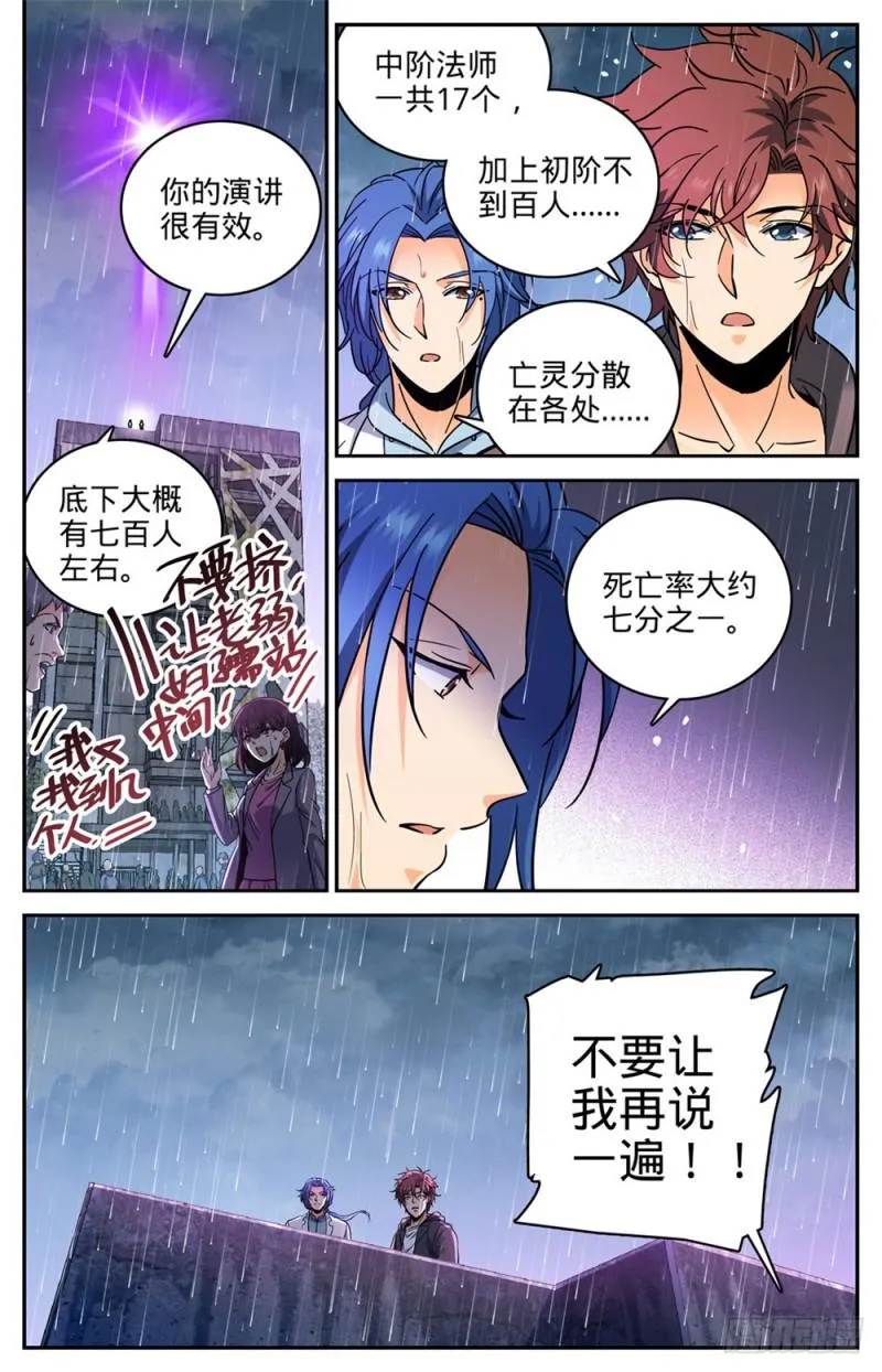 411 白蚁求生 第7页