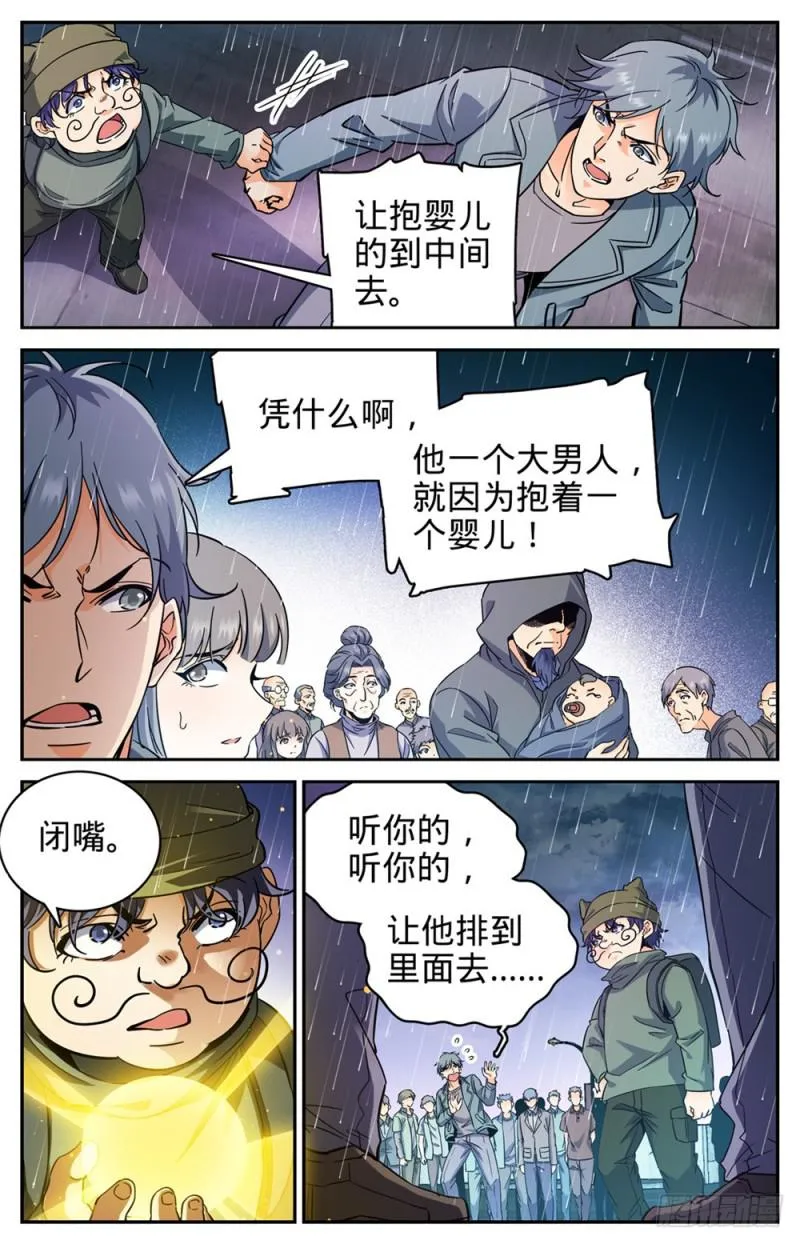 411 白蚁求生 第8页