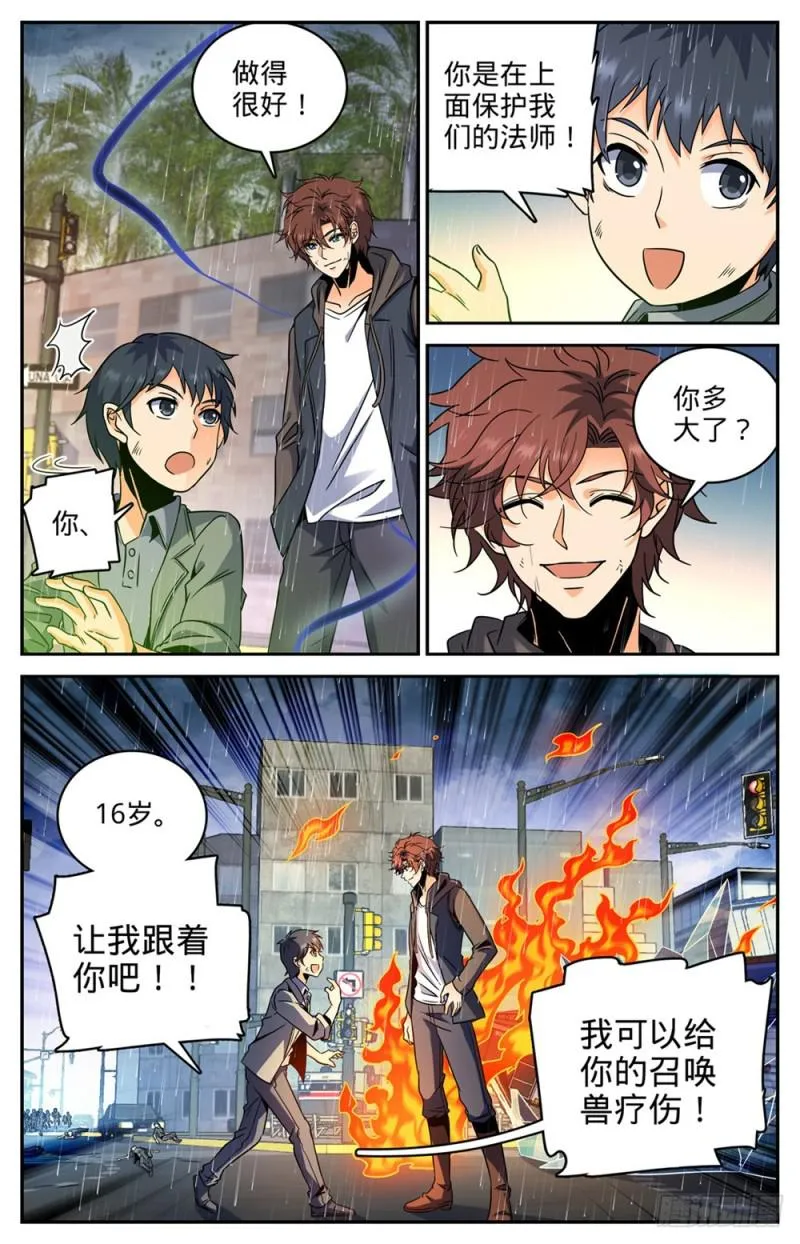 414 秒杀小鬼将! 第5页