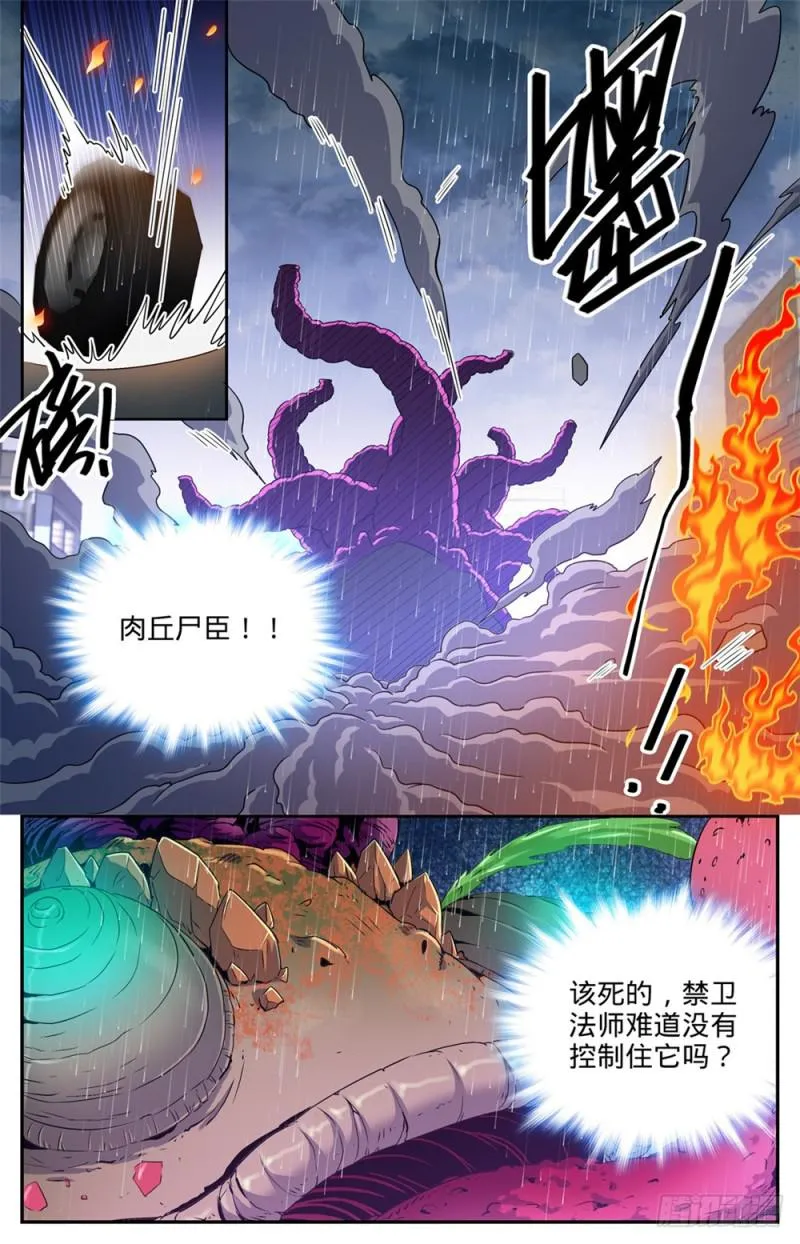 414 秒杀小鬼将! 第9页