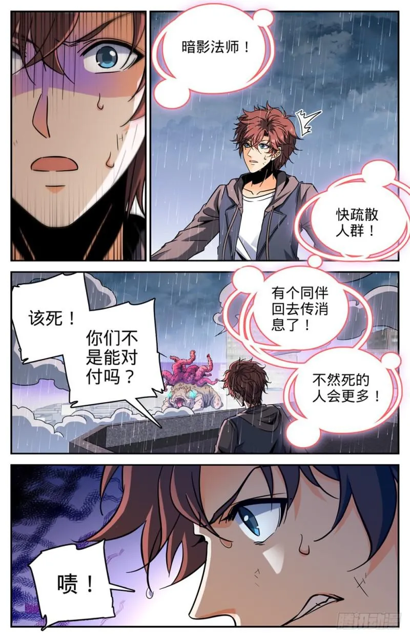 414 秒杀小鬼将! 第10页
