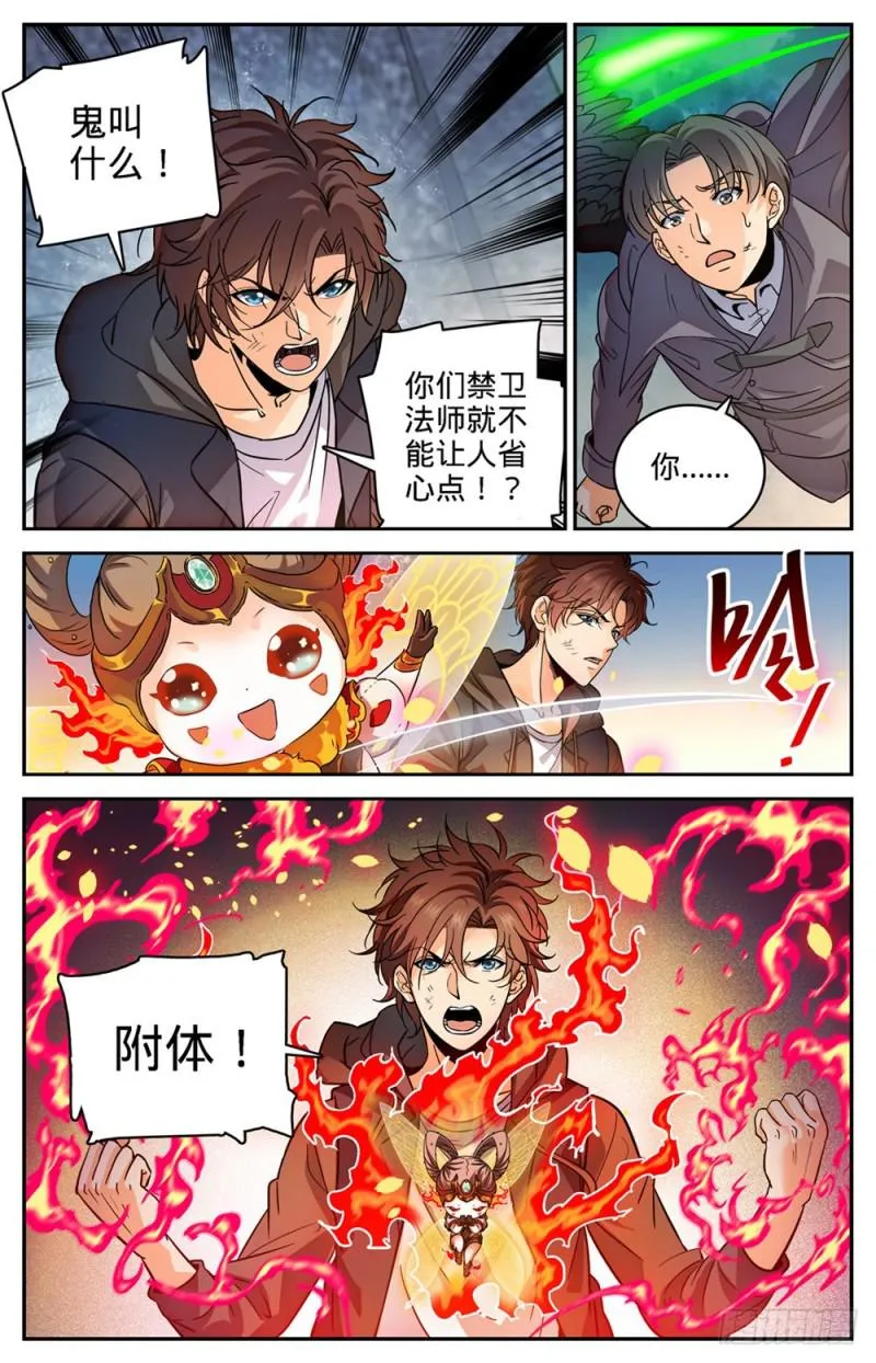 415 轰飞尸臣! 第3页