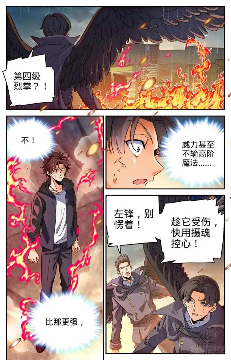 415 轰飞尸臣! 第10页