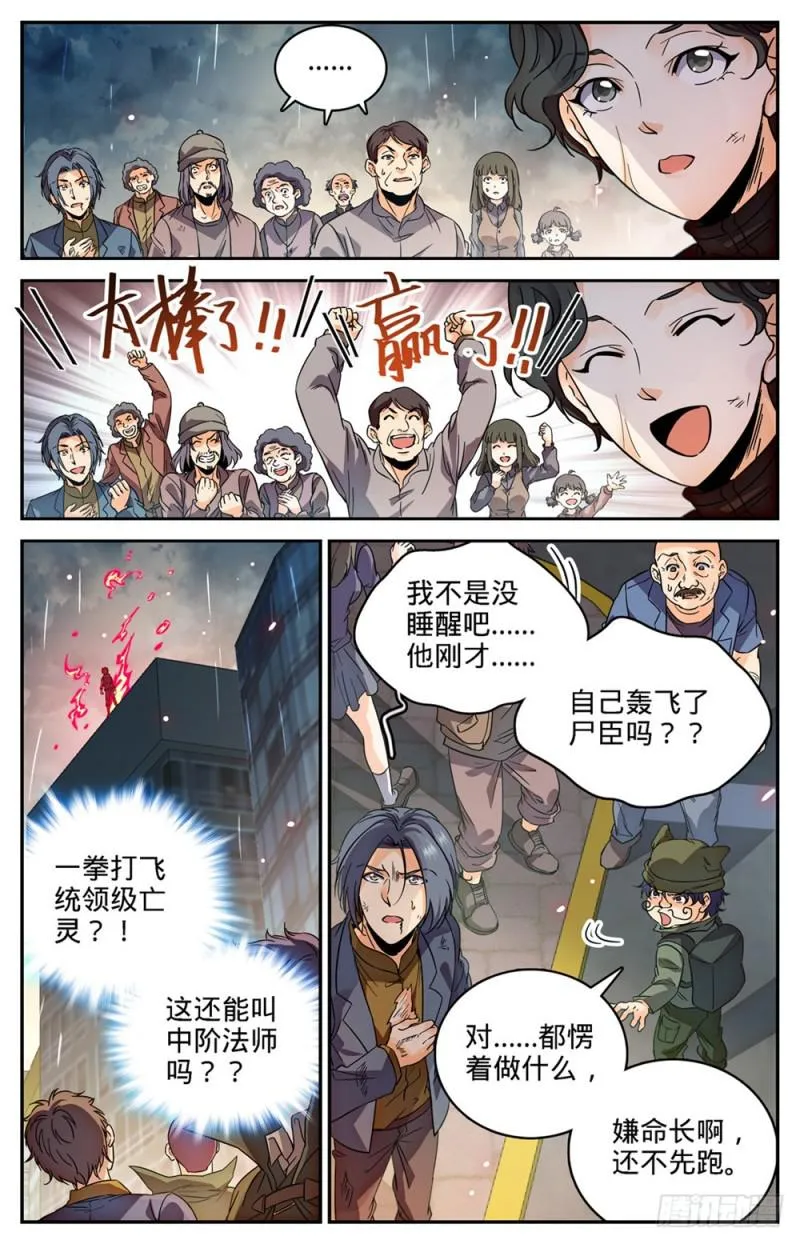 415 轰飞尸臣! 第12页