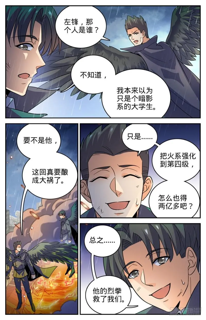 416 亡灵国主 第4页