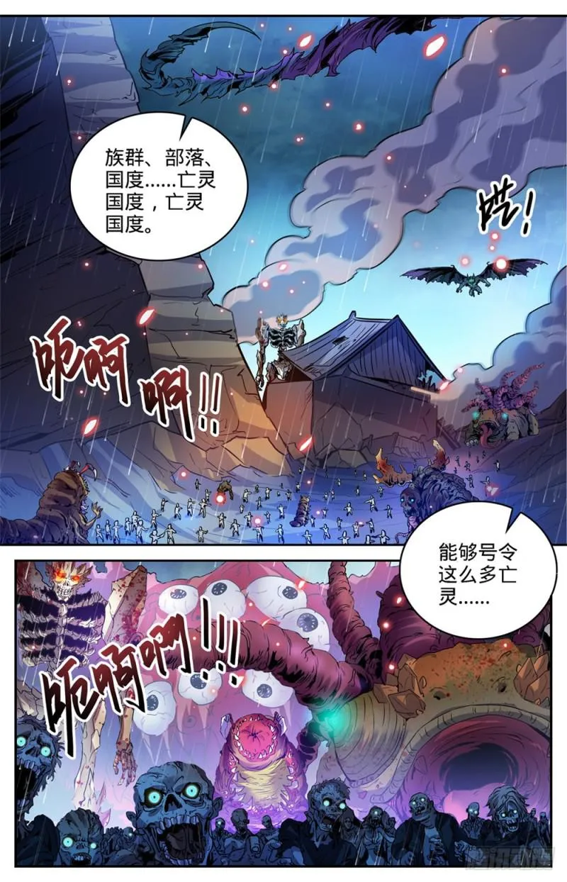 416 亡灵国主 第12页