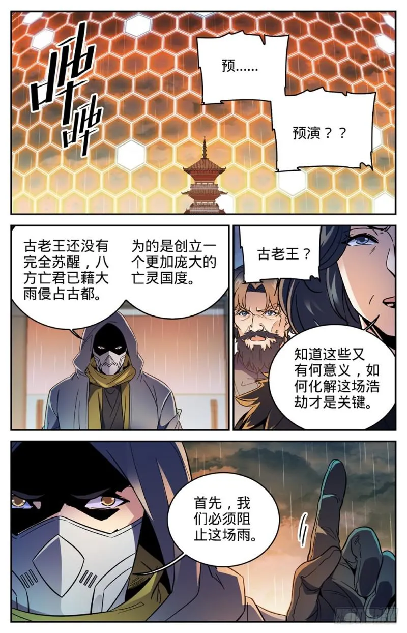 417 一次预演 第6页