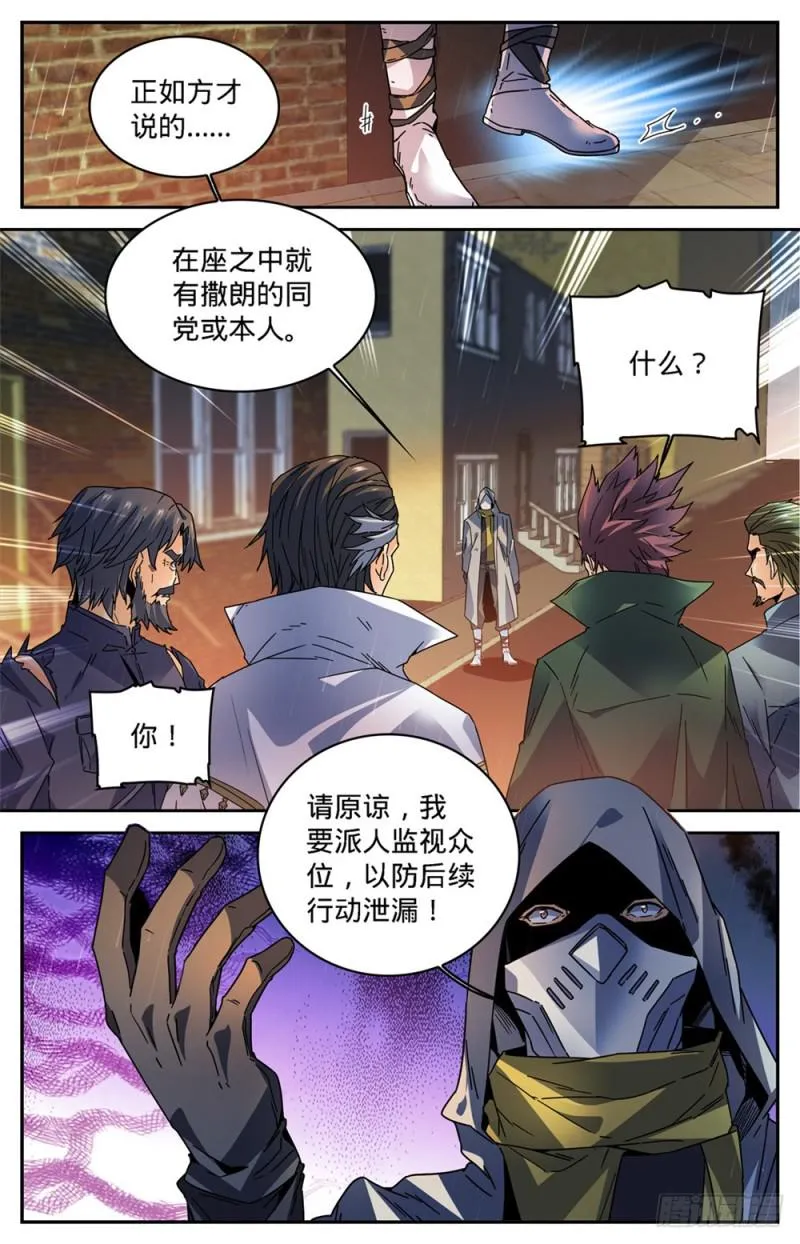 418 软禁高层 第3页