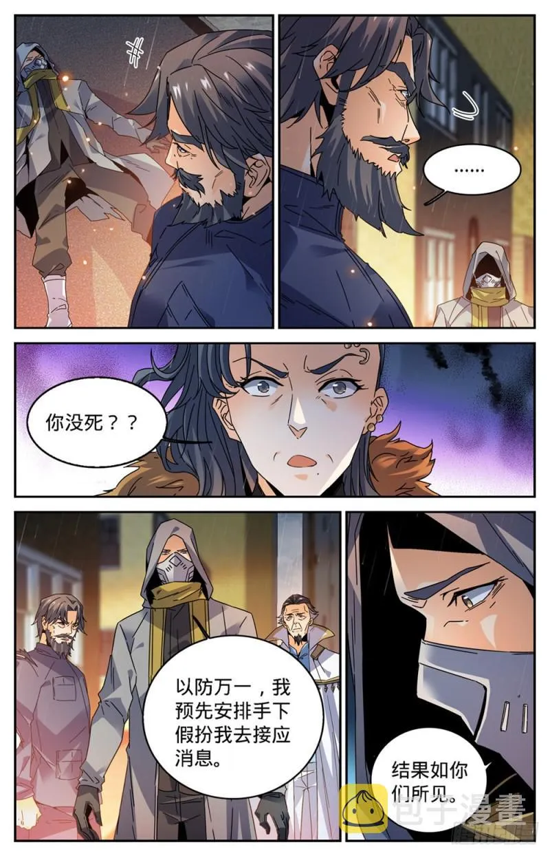 418 软禁高层 第4页