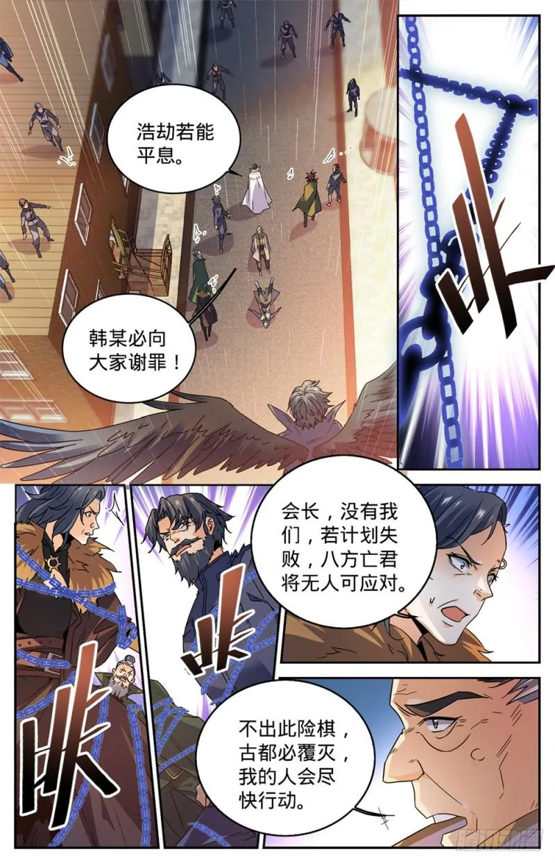 418 软禁高层 第6页