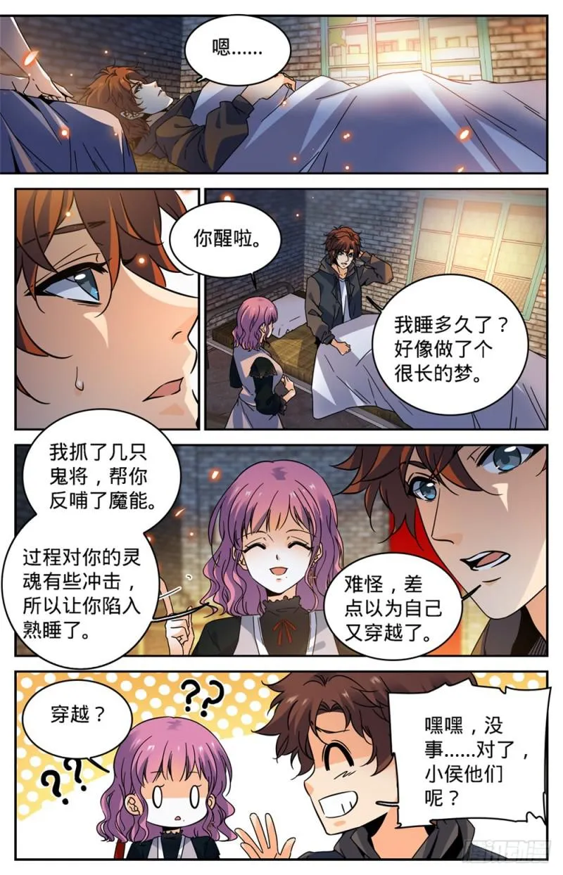 418 软禁高层 第7页