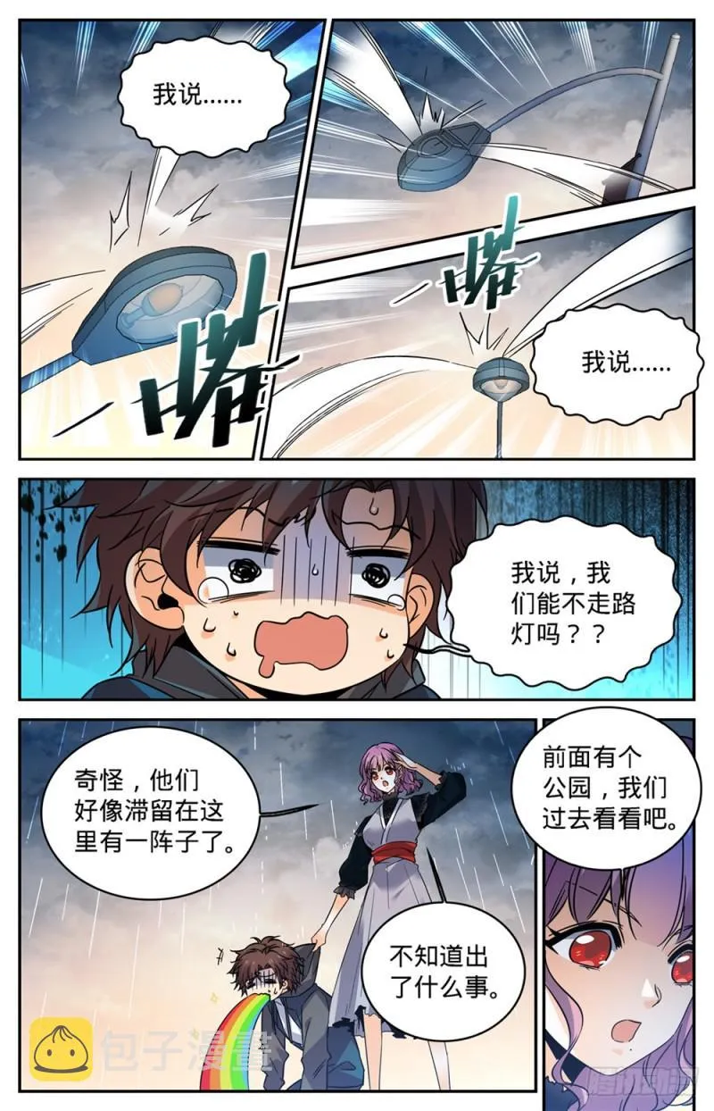 418 软禁高层 第11页