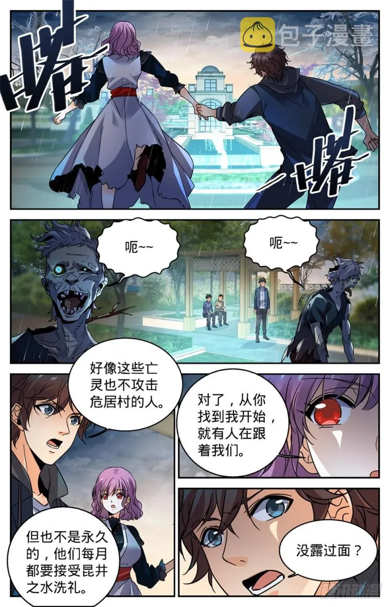 418 软禁高层 第12页