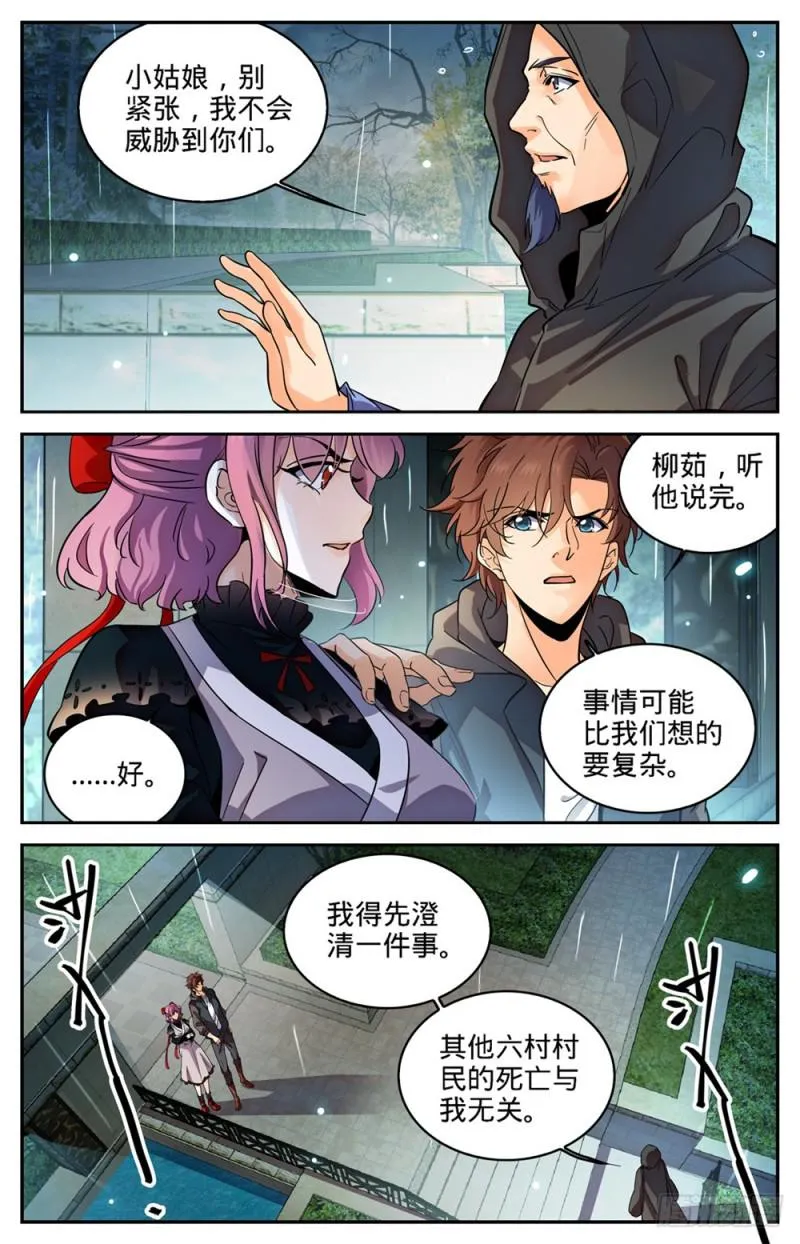 419 莫凡,杀意凛然! 第3页