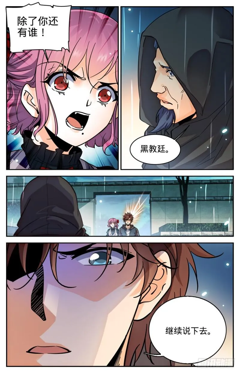 419 莫凡,杀意凛然! 第4页