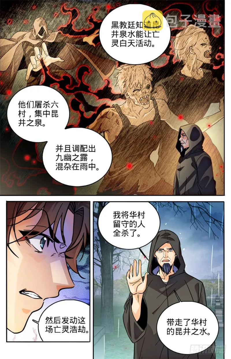 419 莫凡,杀意凛然! 第5页