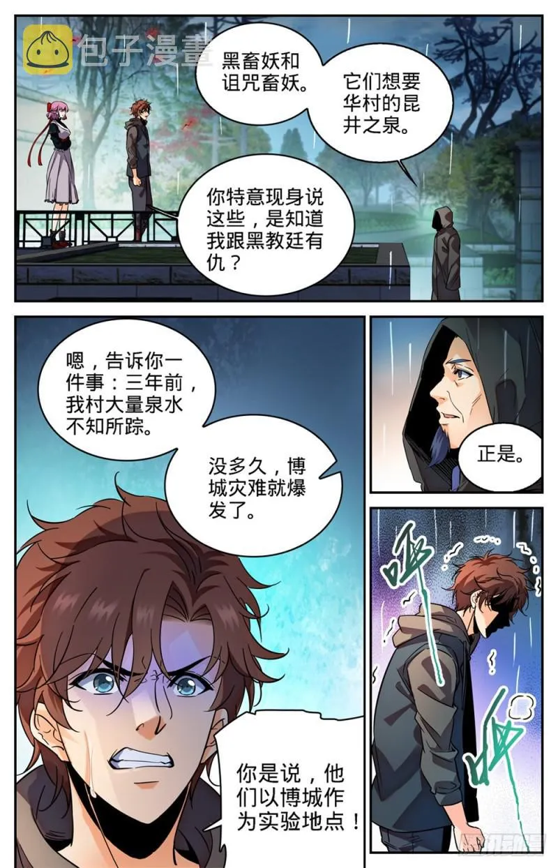 419 莫凡,杀意凛然! 第7页