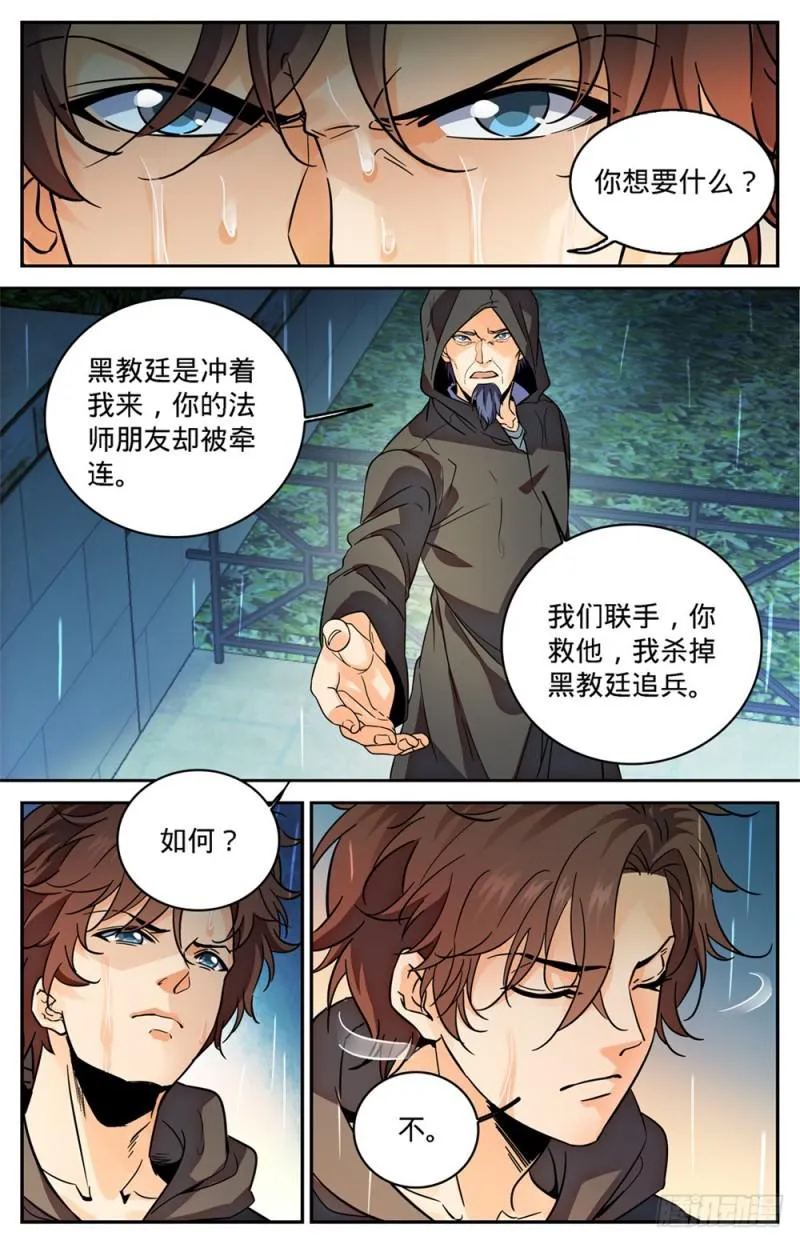 419 莫凡,杀意凛然! 第8页