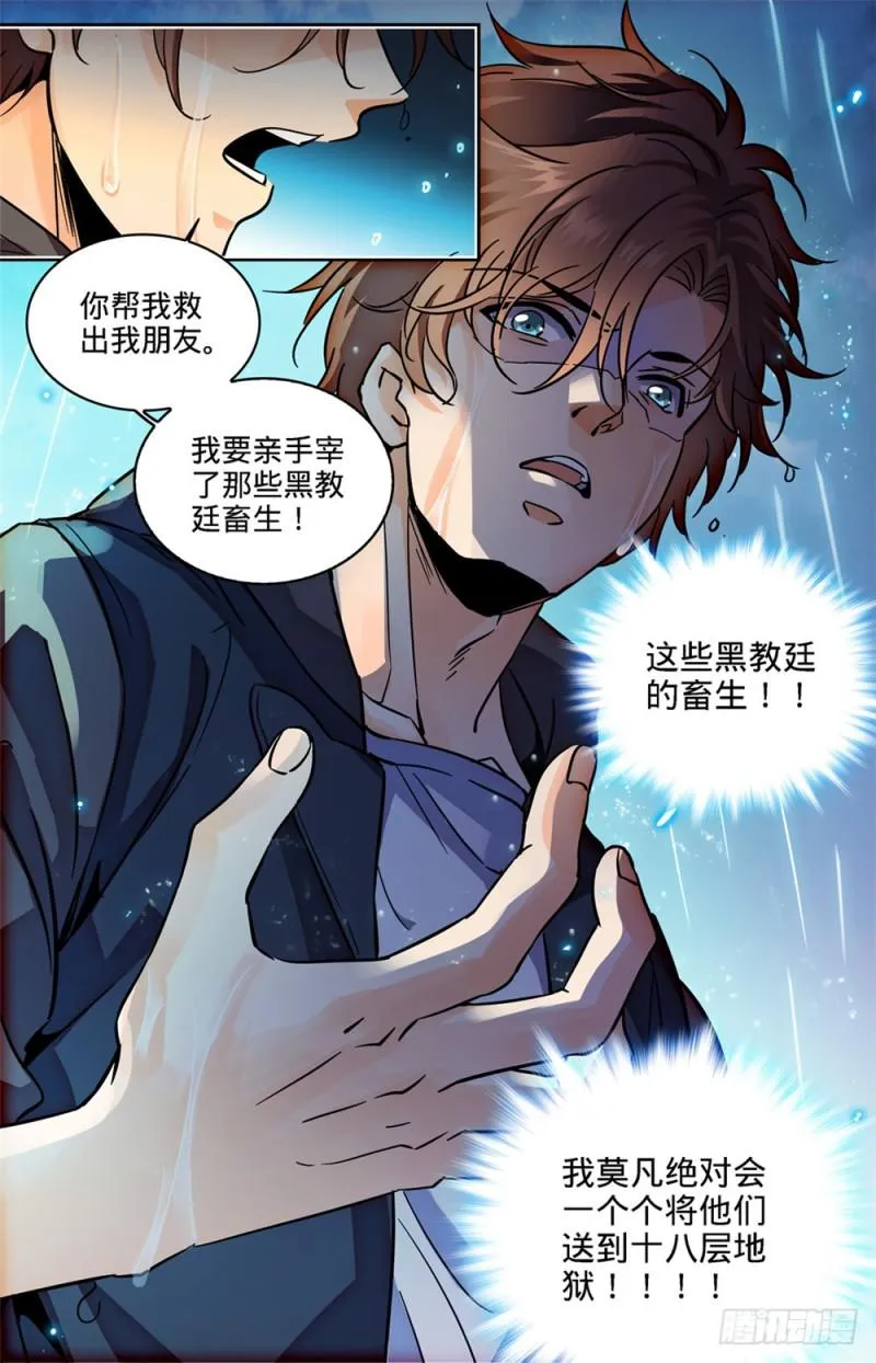 419 莫凡,杀意凛然! 第9页