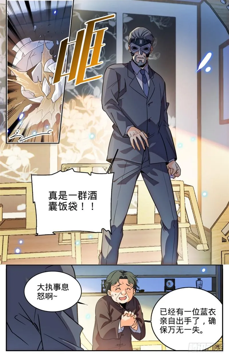 419 莫凡,杀意凛然! 第10页