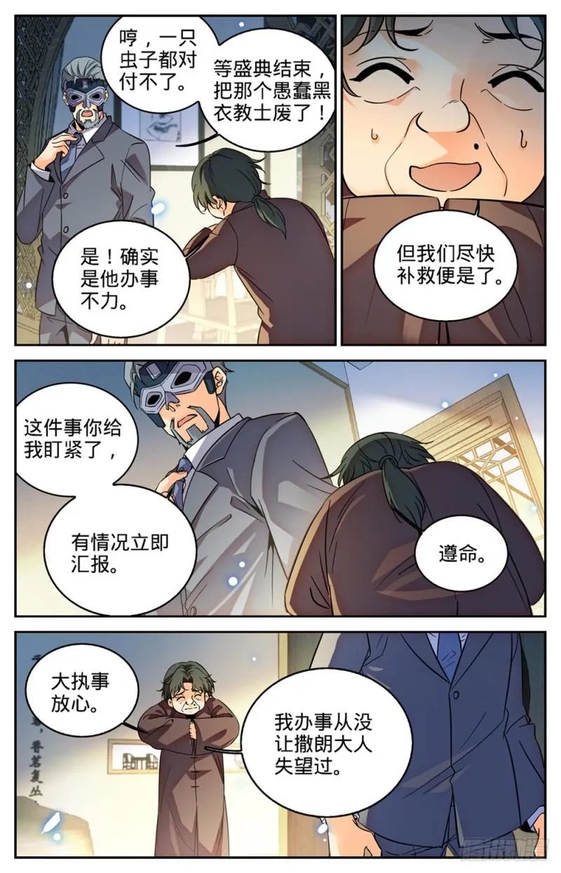 419 莫凡,杀意凛然! 第11页