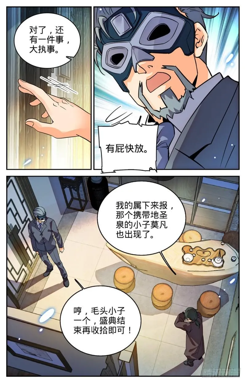 419 莫凡,杀意凛然! 第12页