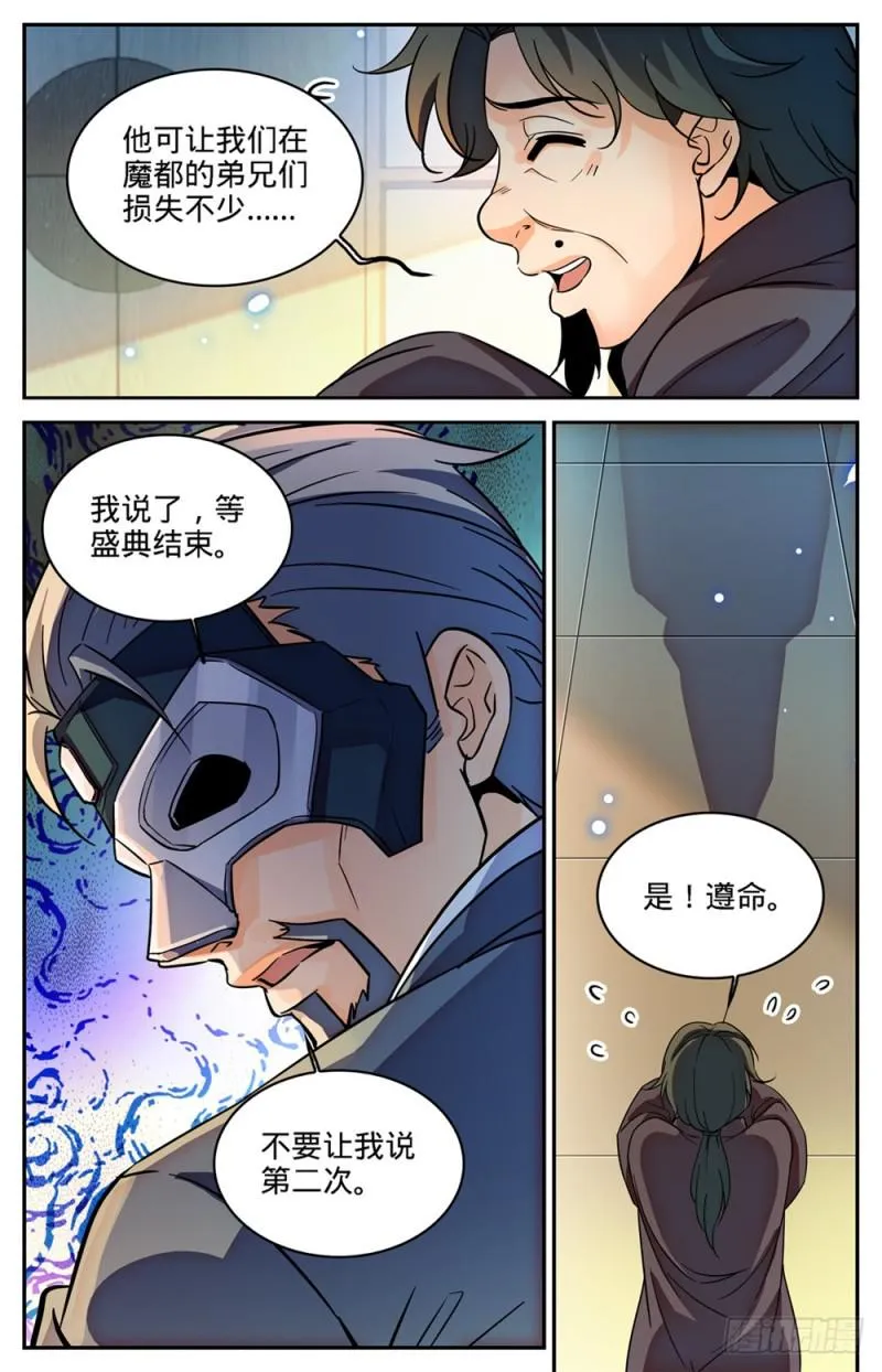 419 莫凡,杀意凛然! 第13页