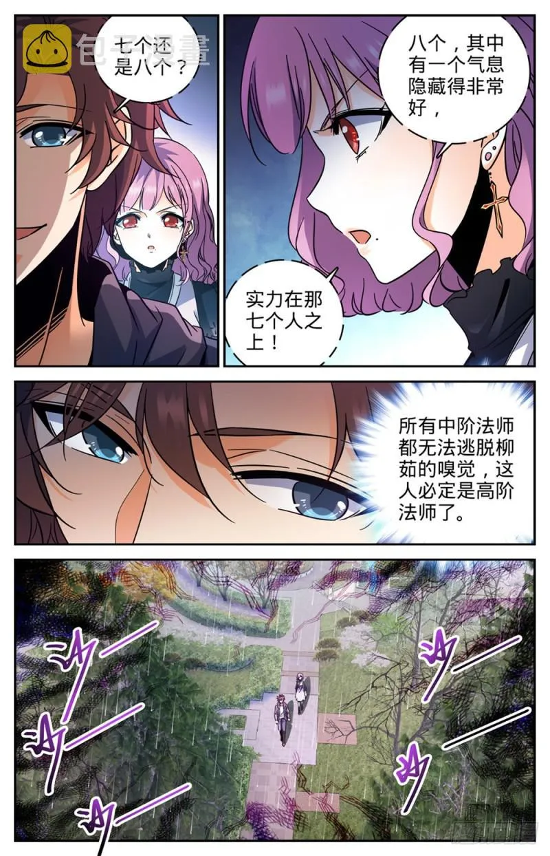 420 时间紧迫 第7页