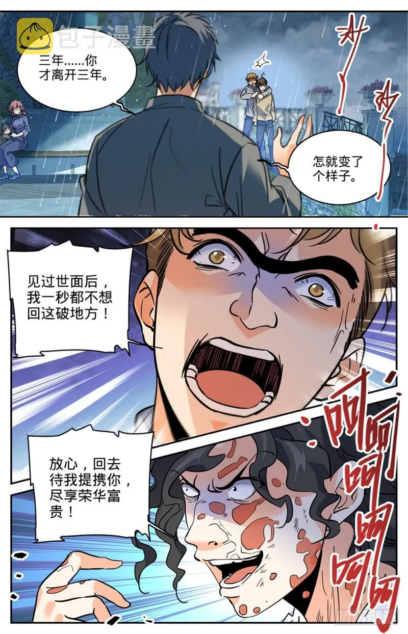 424 张小侯的伪装 第2页