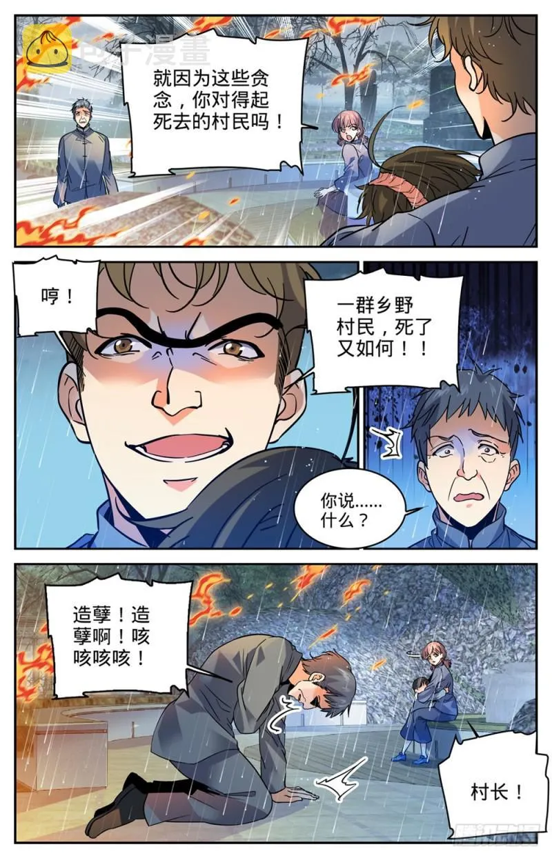 424 张小侯的伪装 第3页