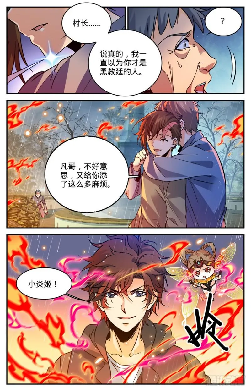 424 张小侯的伪装 第4页