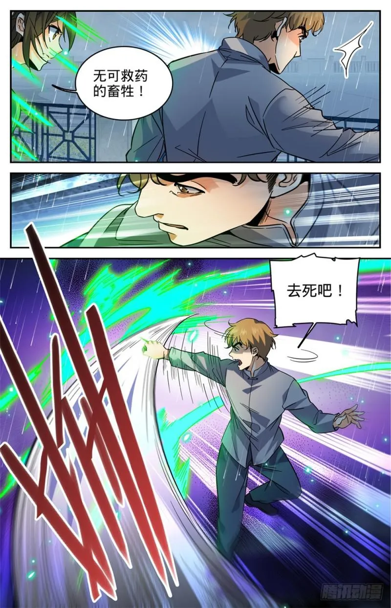 424 张小侯的伪装 第7页